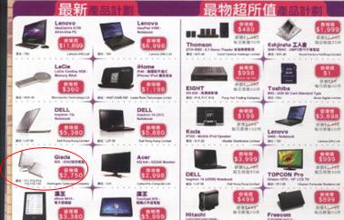 Giada N20荣获香港2010最新产品计划大奖